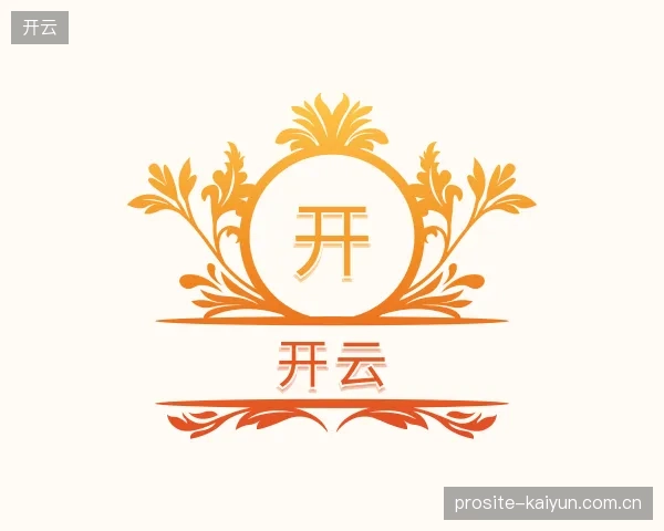 解读开云平台